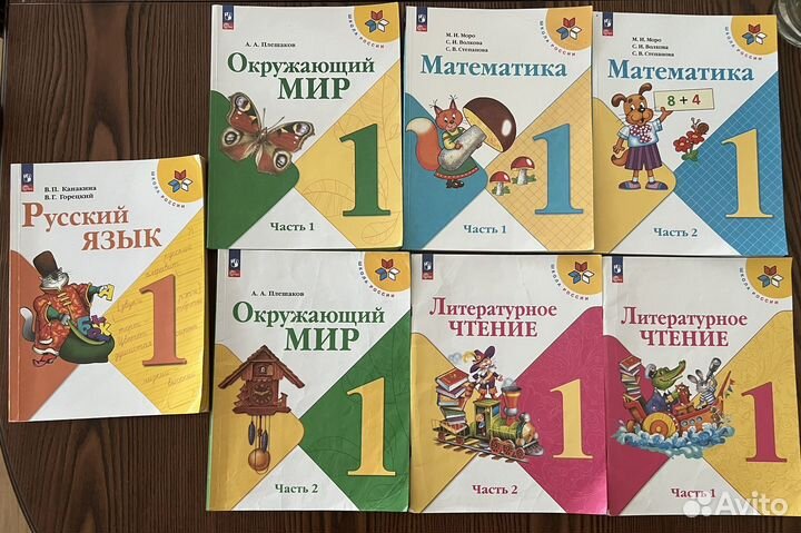 Учебники для 1 кл