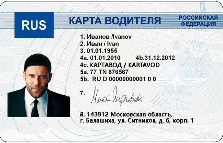 Изготовление карты водителя Евро