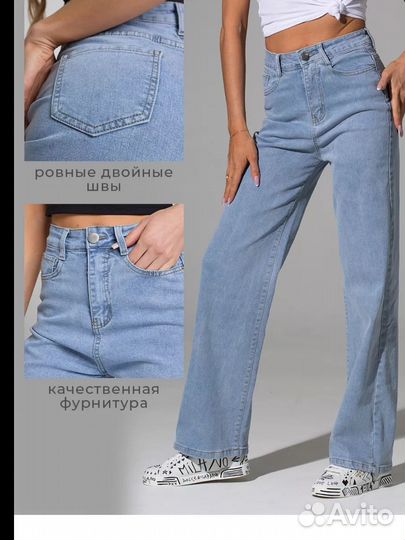 Джинсы широкие