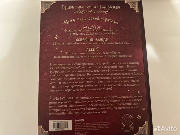 Поваренная книга Гарри Поттера
