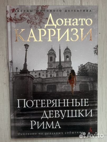 Донато Карризи