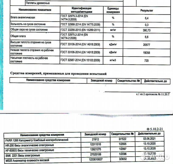 Топливные пеллеты древесные