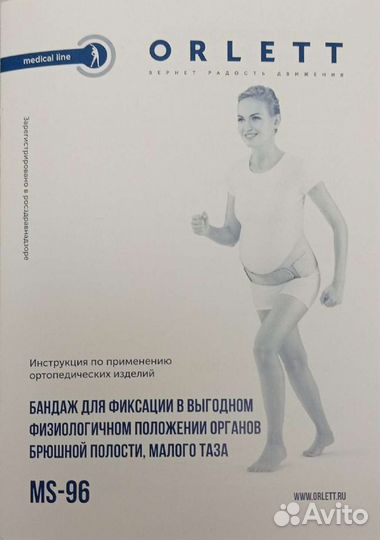 Бандаж для беременных и после родов