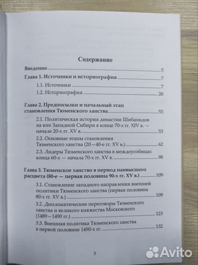 Политическая история тюменского ханства в 1430