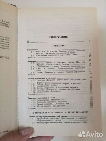 Физика для поступающих в вузы