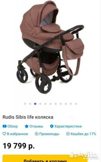 Коляска 3 в 1 Rudis Sibis