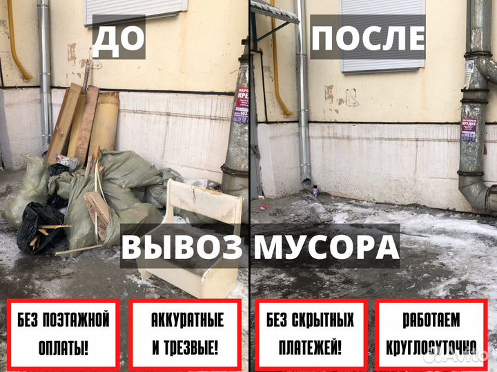 Грузчики / Переезд / Вывоз Мусора 24/7