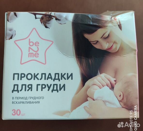 Прокладки для груди