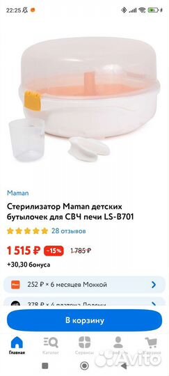 Стерилизатор для бутылочек