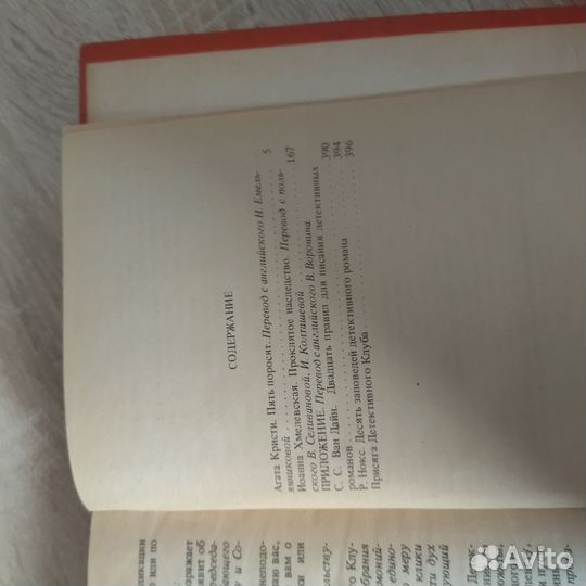 Книга Агата Кристи и Иоанна Хмелевская