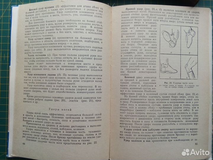 Рукопашный бой Старченков 1985