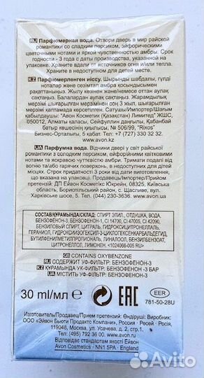 Together Avon тугезе эйвон Редкость
