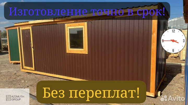 Бытовка, хозблок, вагончик