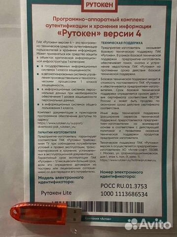 Рутокен rutoken эцп для фнс, новый с сертификатом