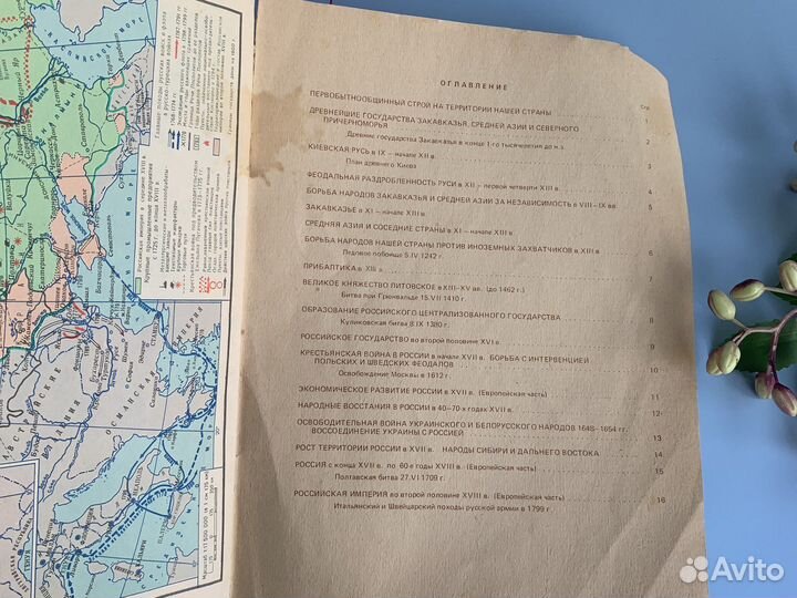 Атлас истории СССР 8 класс 1989 1992