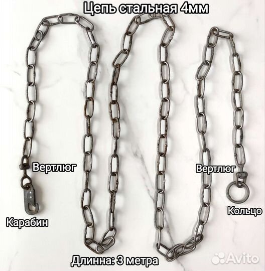 Новая цепь стальная металлическая 4мм 3метра охота