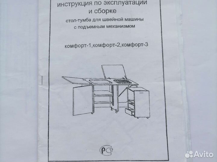 Стол тумба для швейной машины и оверлока и