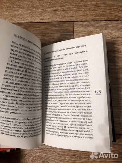 Те слова, что мы не сказали друг другу, Марк Леви