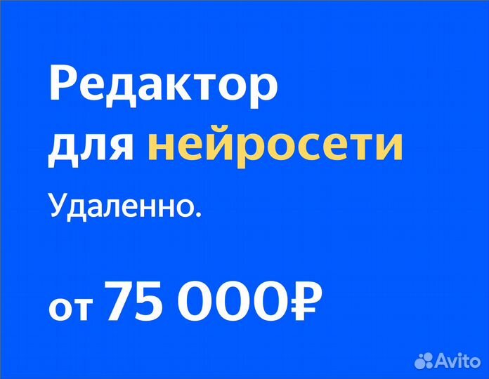 Учитель для нейросети по журналистике (в Яндекс)