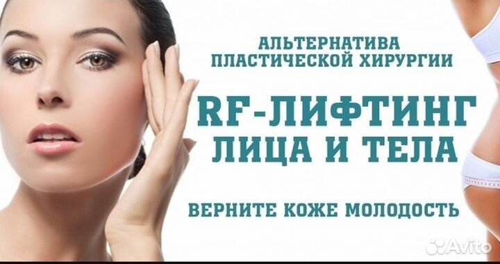 Криолиполиз,Прессотерапия,Вибромассаж,RF-лифтинг