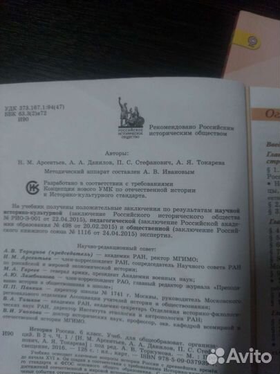 История россии 6 класс