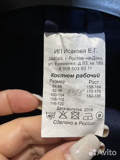 Роба мужская