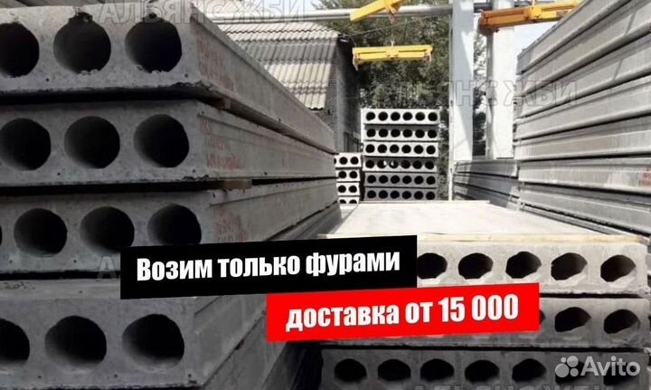 Плиты перекрытия пк пк36-15-8 опт