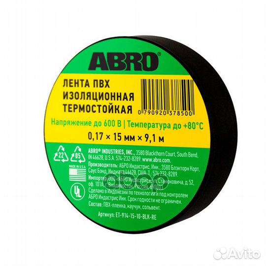 Abro ET-914-15-10-BLK-RE 0,17мм.х15мм.х 9,1м.х5