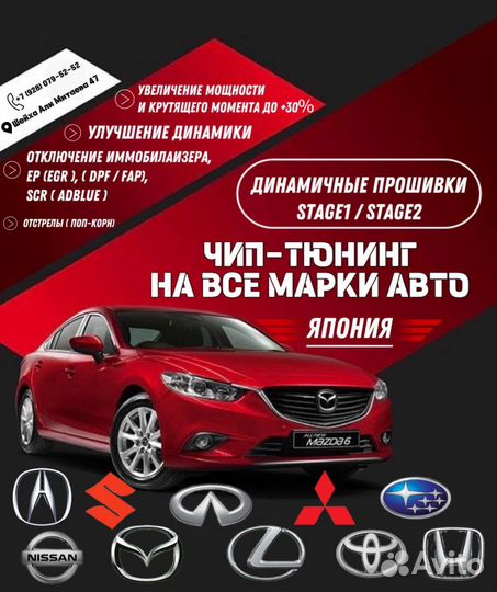 Чип тюнинг,чип,диагностика и прошивки на все марки