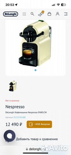 Капсульная кофе машина EN80 delonghi nespresso