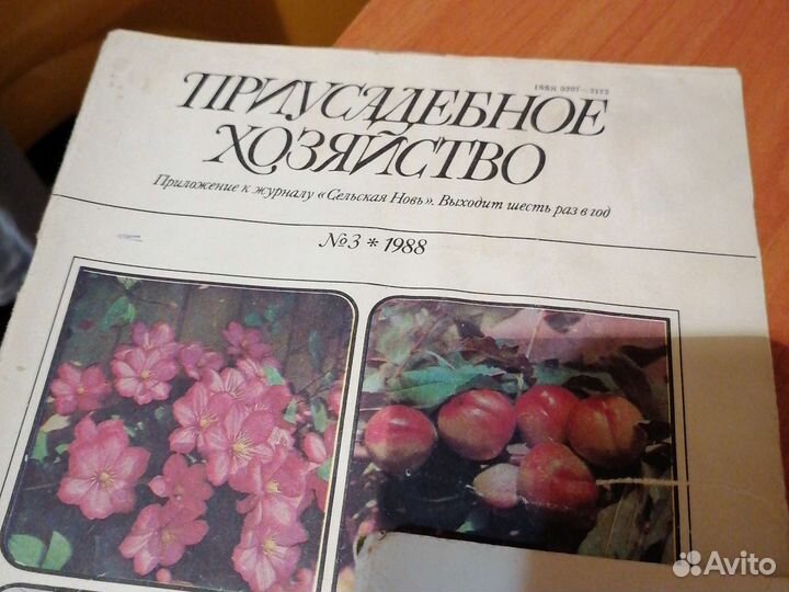Журналы 1980 годов СССР Приусадебное хозяйство