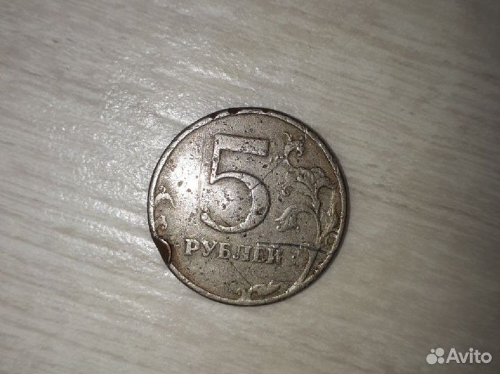 Монета 5рублей 1997 года,заводской брак