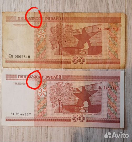 Брак. Беларусь. 50рублей 2000 г