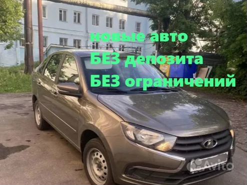 Аренда LADA Granta посуточно