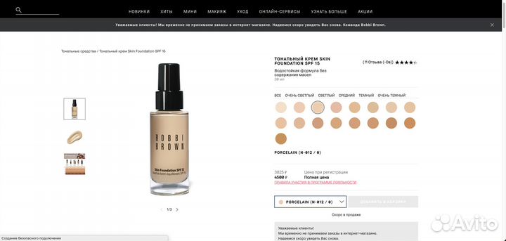 Тональный крем Bobbi Brown Porcelain 0