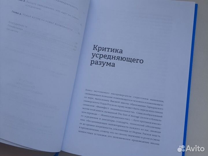 Книга Долой среднее Тодд Роуз