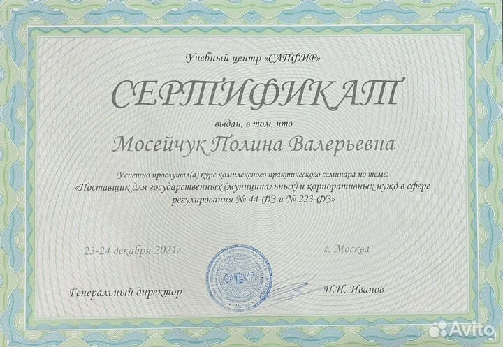 Тендерный эксперт