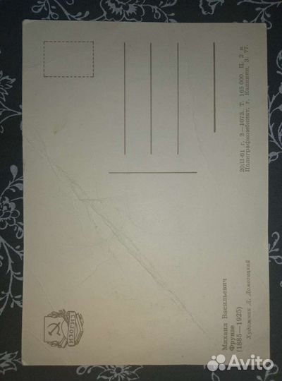 Открытка СССР