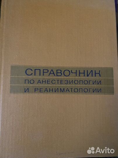 Медицинская литература