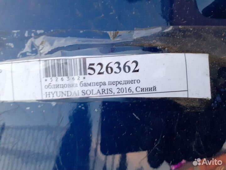 Передний бампер Hyundai Solaris 2016