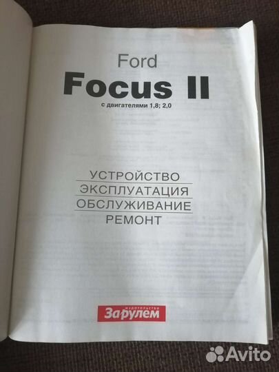 Руководство по эксплуатации focus