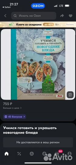 Учимся готовить и украшать новогодние блюда