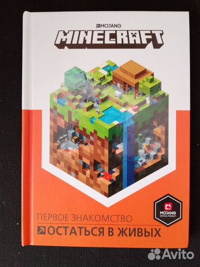 Серия книг Minecraft