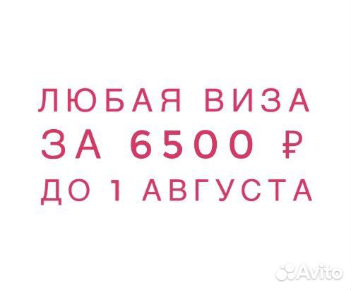 Виза в Австралию/сша/Англию/Зеландию/Японию/Индию