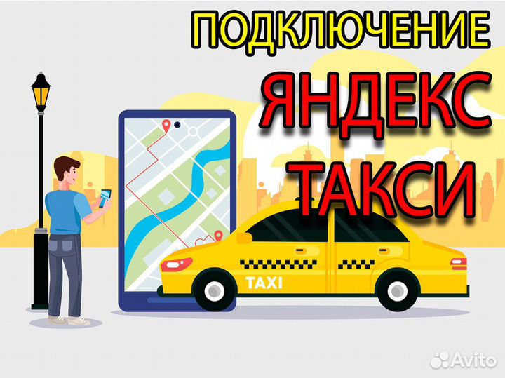 Подключение Яднекс Такси (повышенный приоритет)