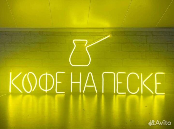 Неоновая вывеска