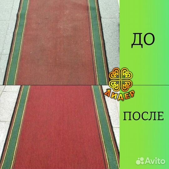 Химчистка ковров