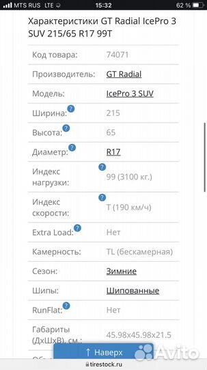 GT Radial IcePro SUV 3 215/65 R17 99T