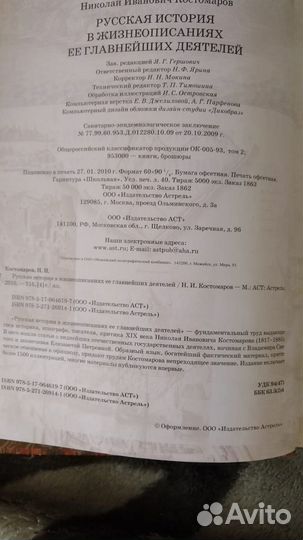 Книга Костомаров Русская история