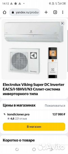 Сплит система electrolux inverter на 50m2